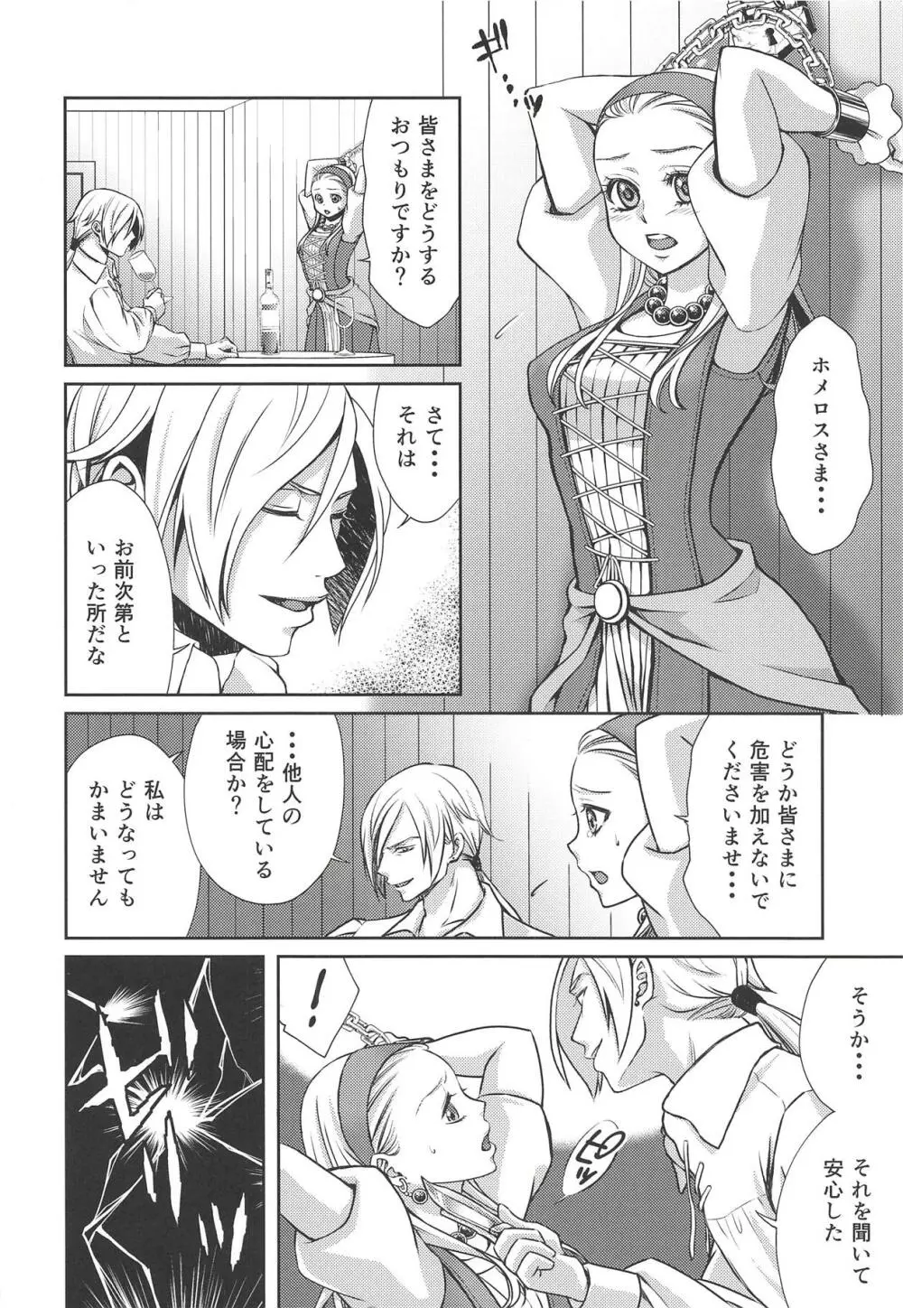 勝利した軍師に囚われた聖女 Page.5