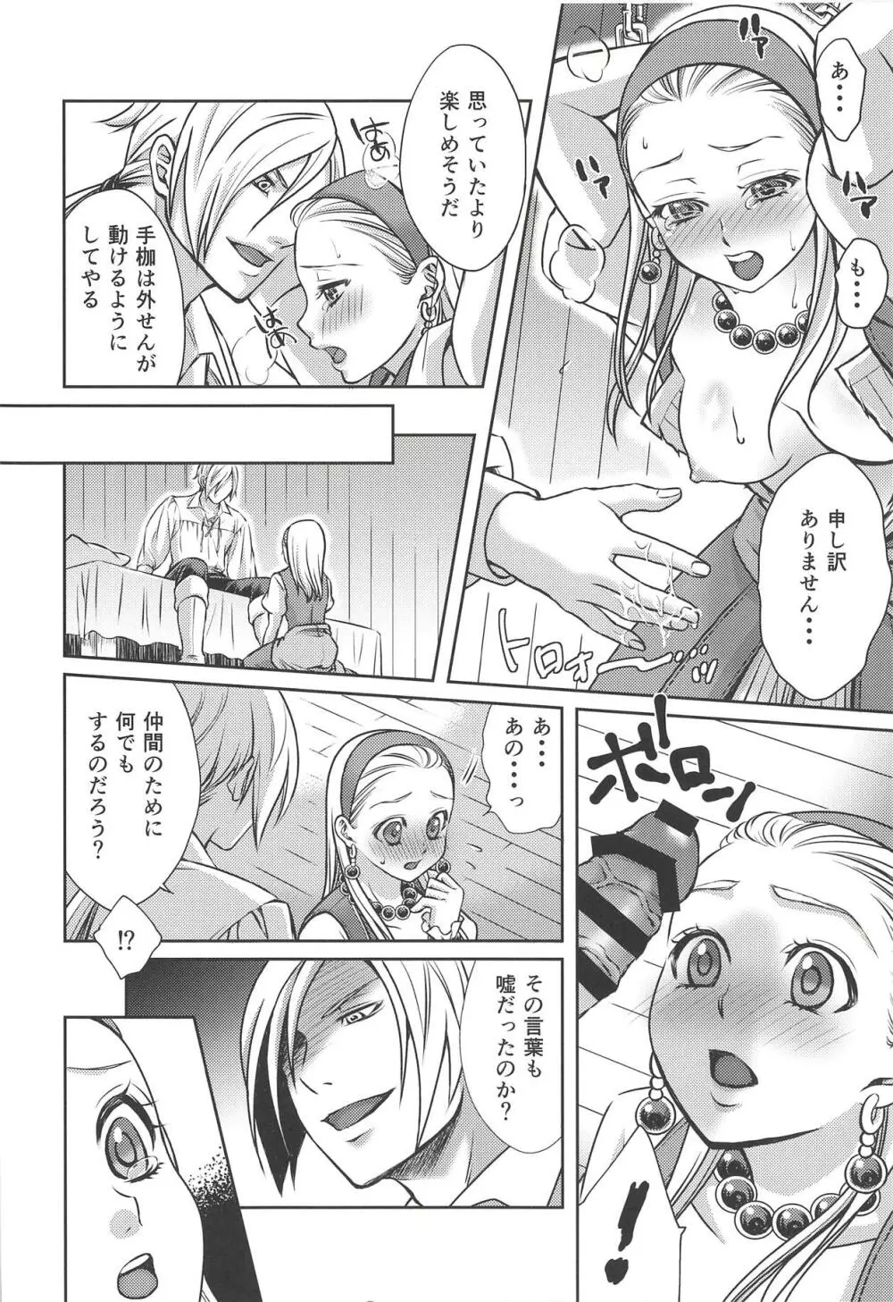 勝利した軍師に囚われた聖女 Page.9