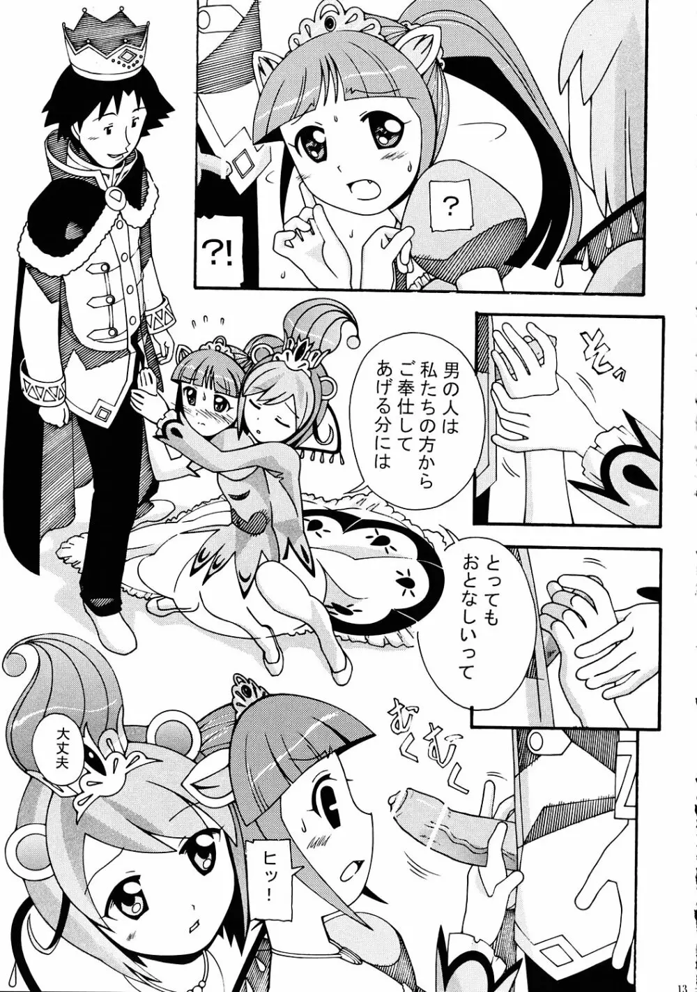 愛奴 33 ふたご姫なふしぎ星 Page.12