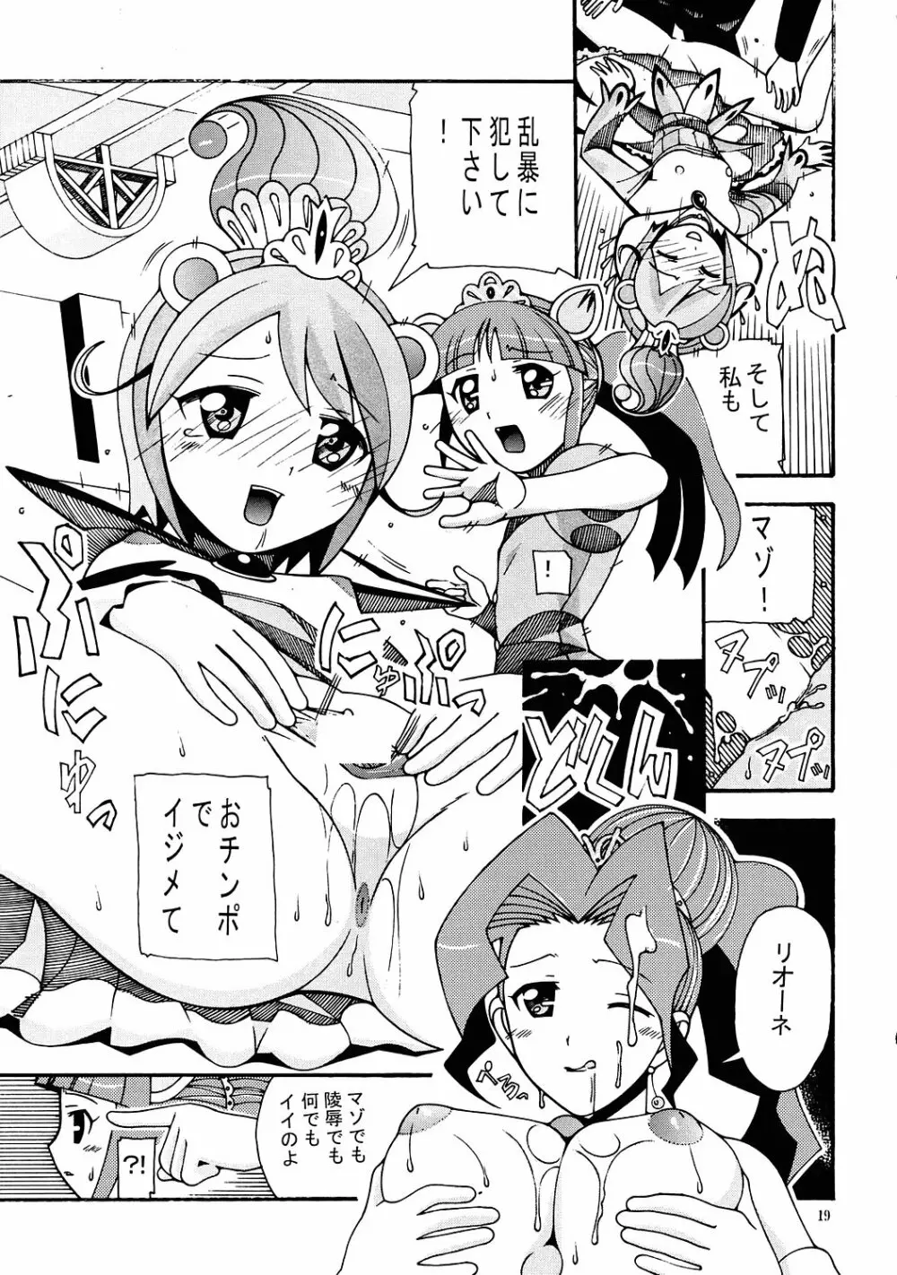 愛奴 33 ふたご姫なふしぎ星 Page.18