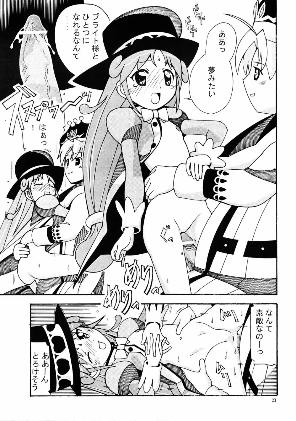 愛奴 33 ふたご姫なふしぎ星 Page.22