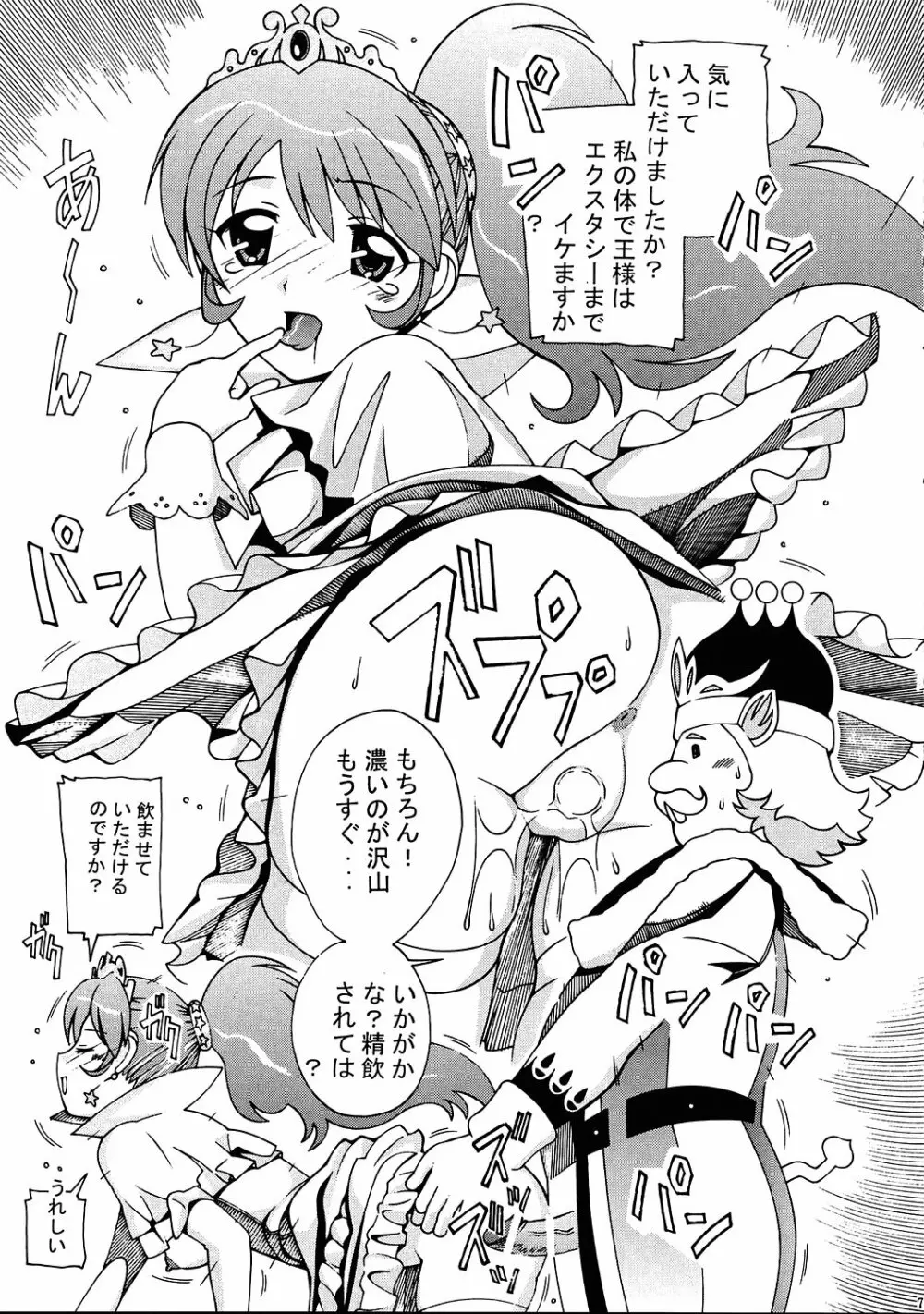 愛奴 33 ふたご姫なふしぎ星 Page.6