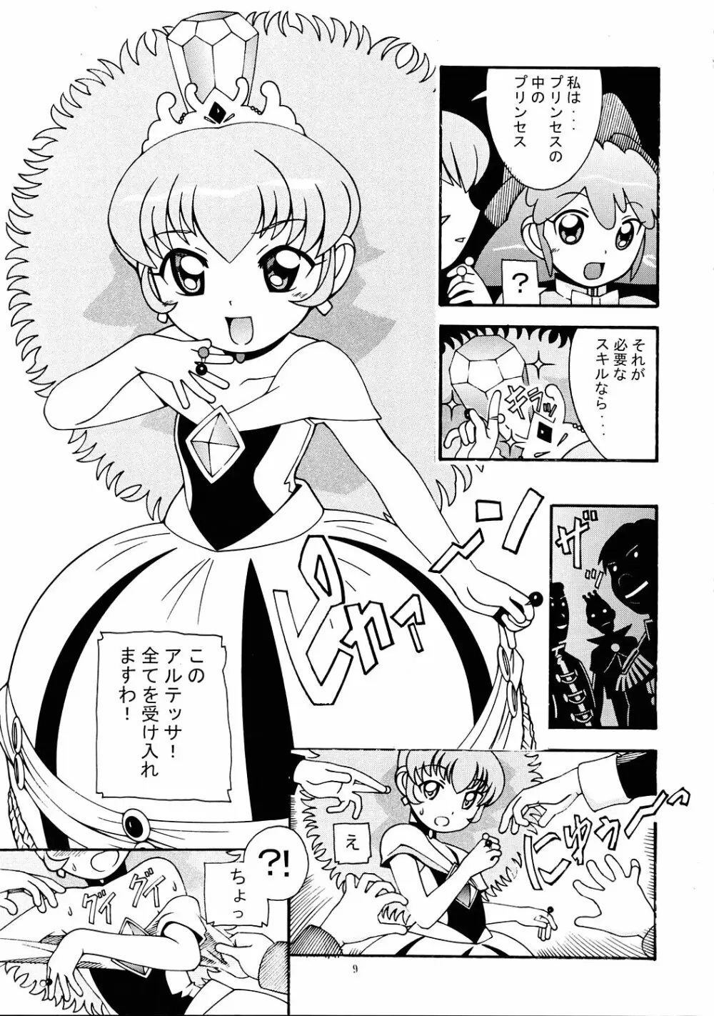 愛奴 33 ふたご姫なふしぎ星 Page.8