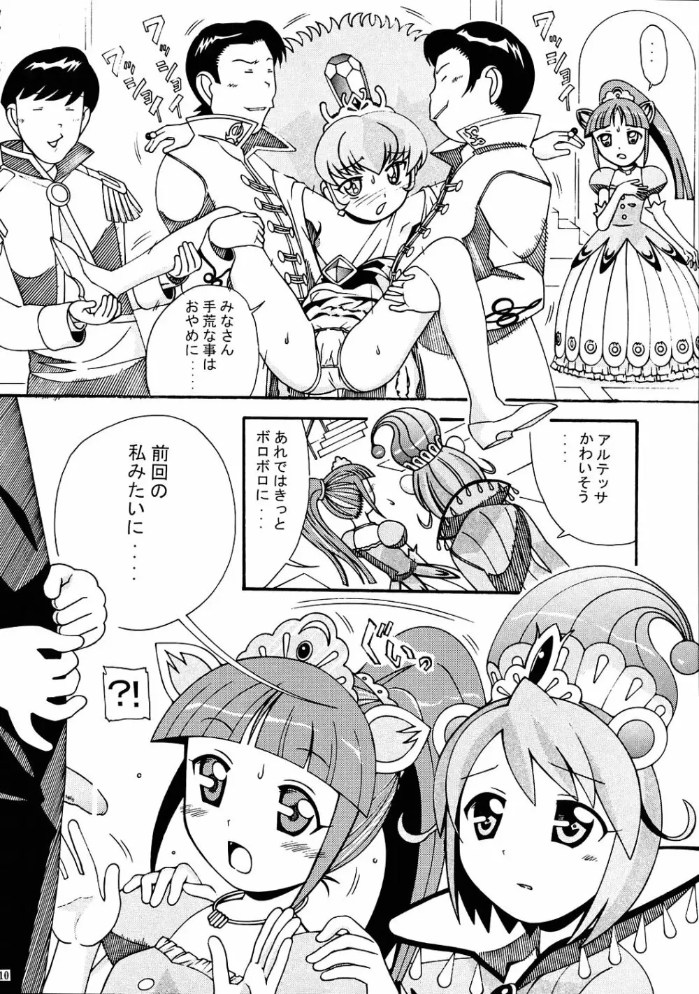 愛奴 33 ふたご姫なふしぎ星 Page.9