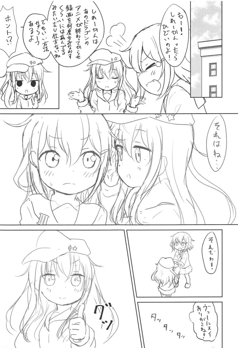 メイド雷とHする Page.4