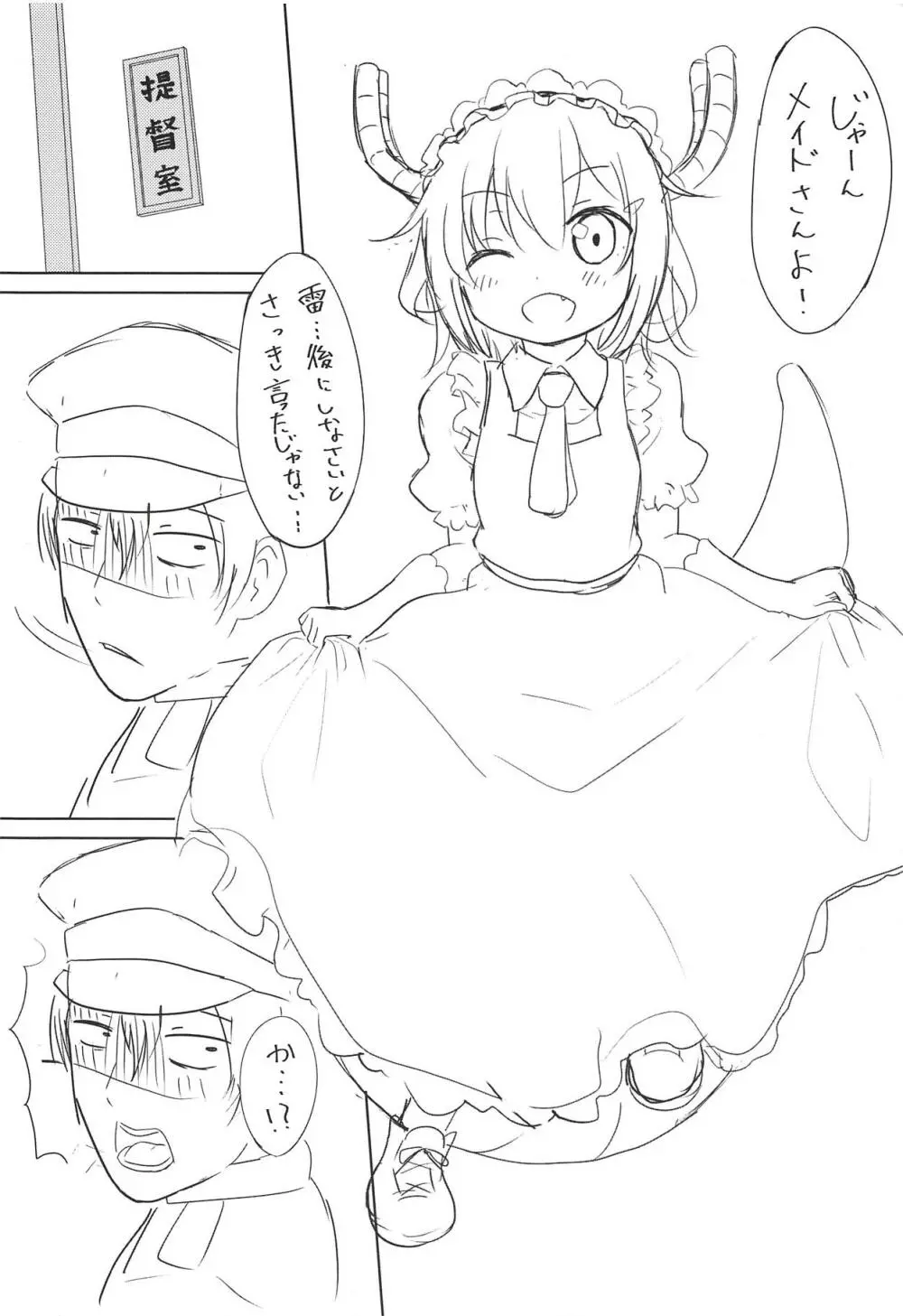 メイド雷とHする Page.5