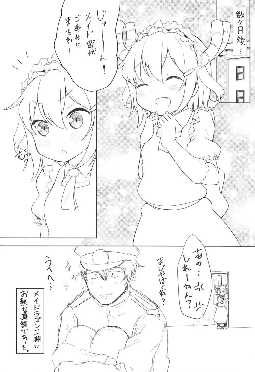 メイド雷とHする Page.9