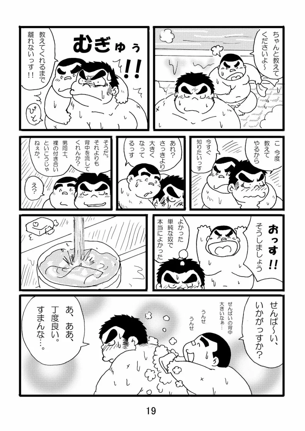 猪熊1 Page.21