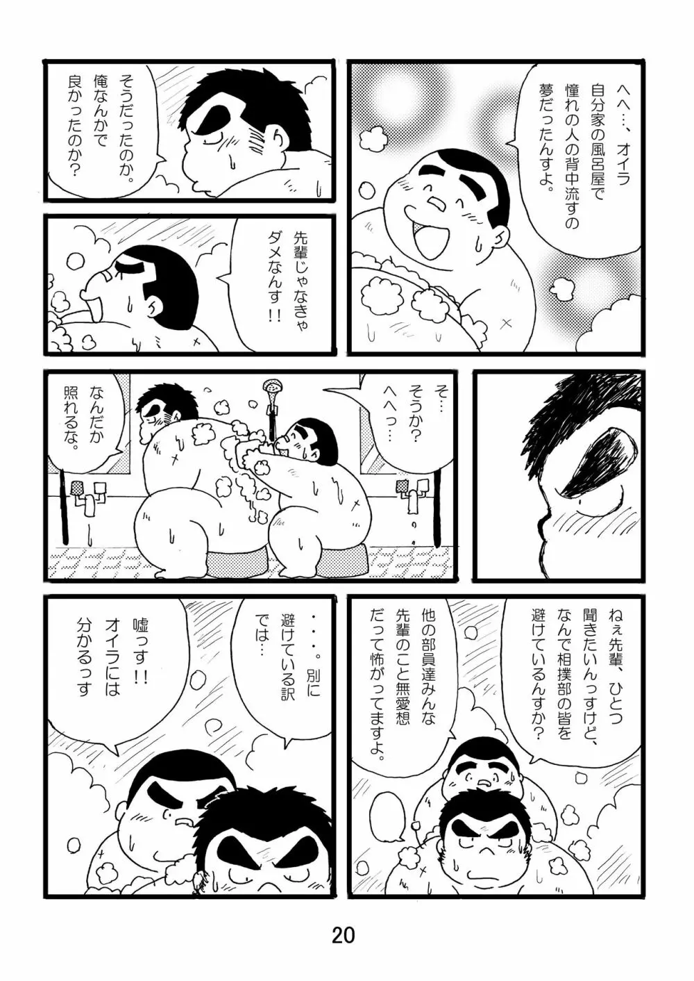 猪熊1 Page.22