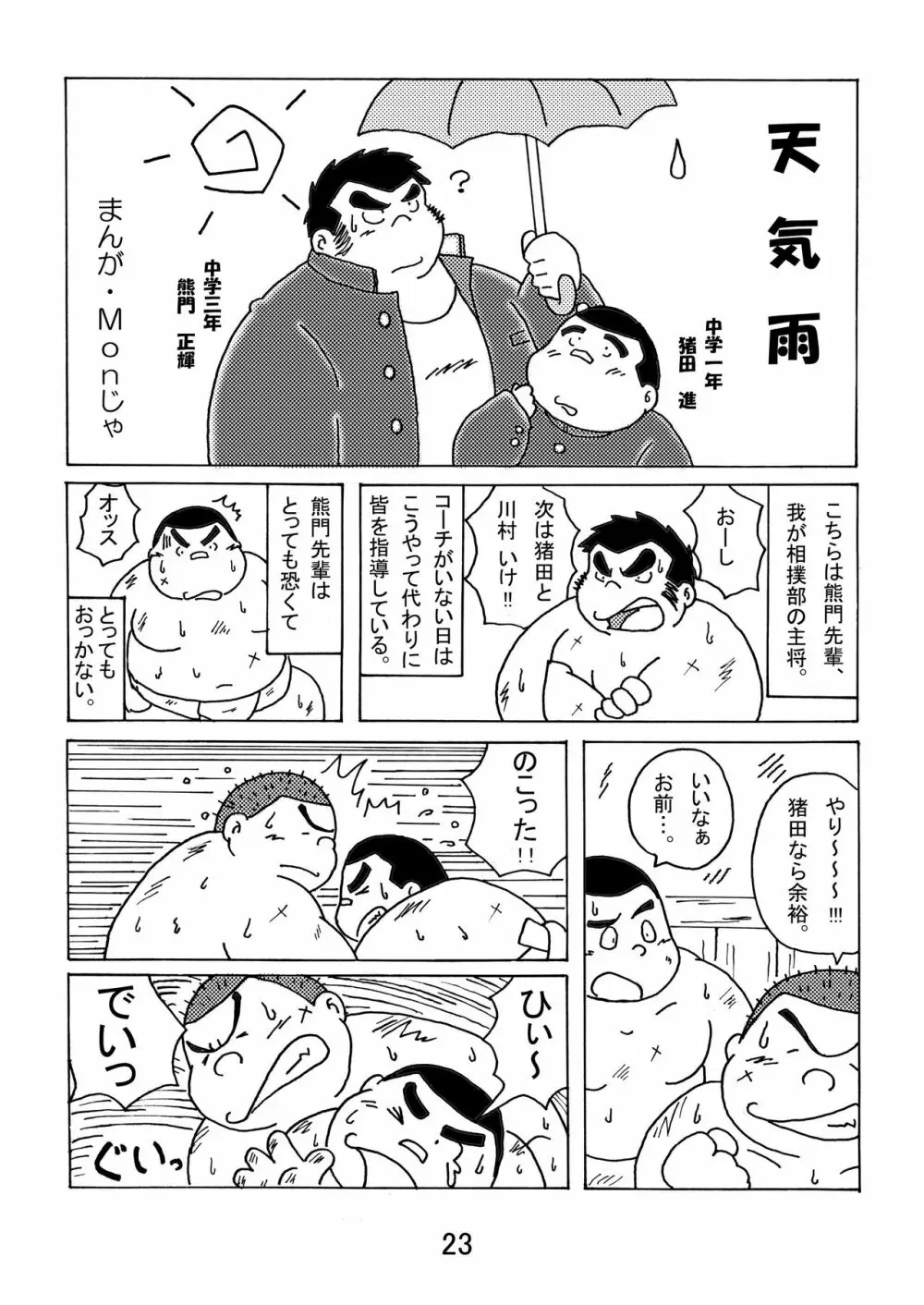 猪熊1 Page.25