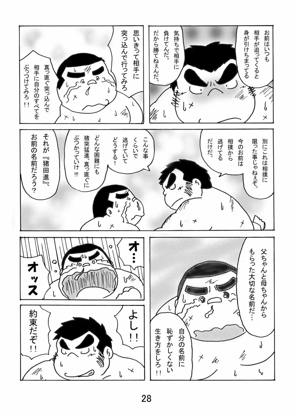 猪熊1 Page.30