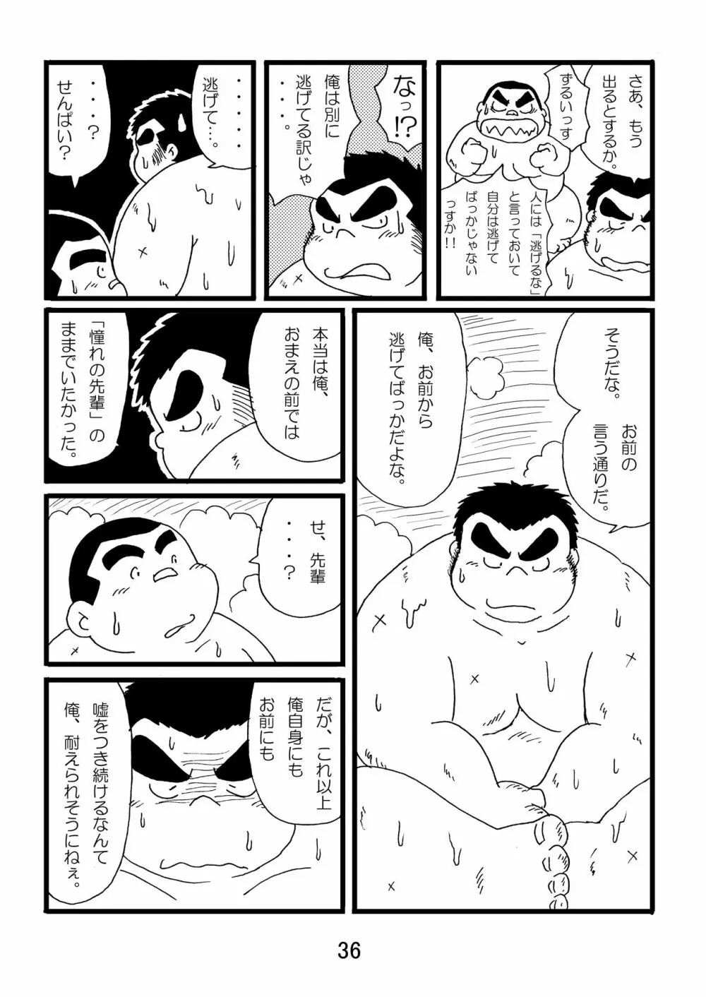 猪熊1 Page.38