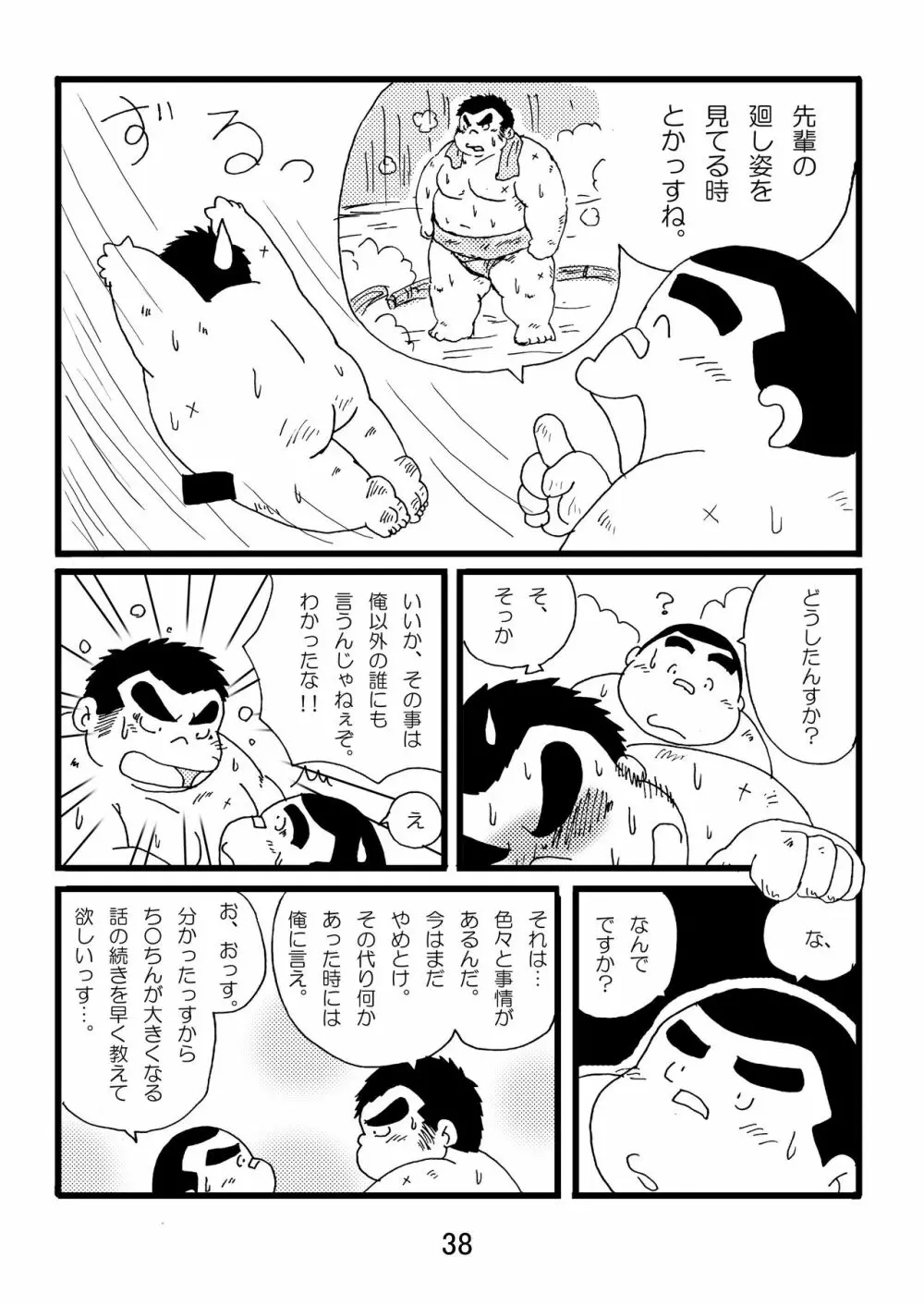 猪熊1 Page.40