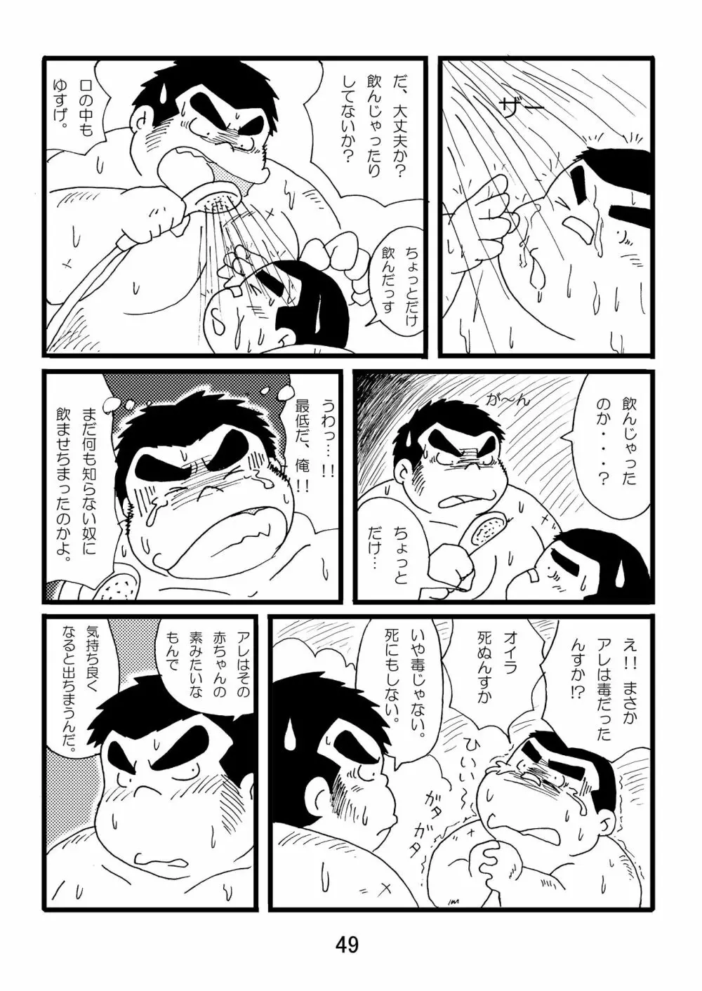 猪熊1 Page.51