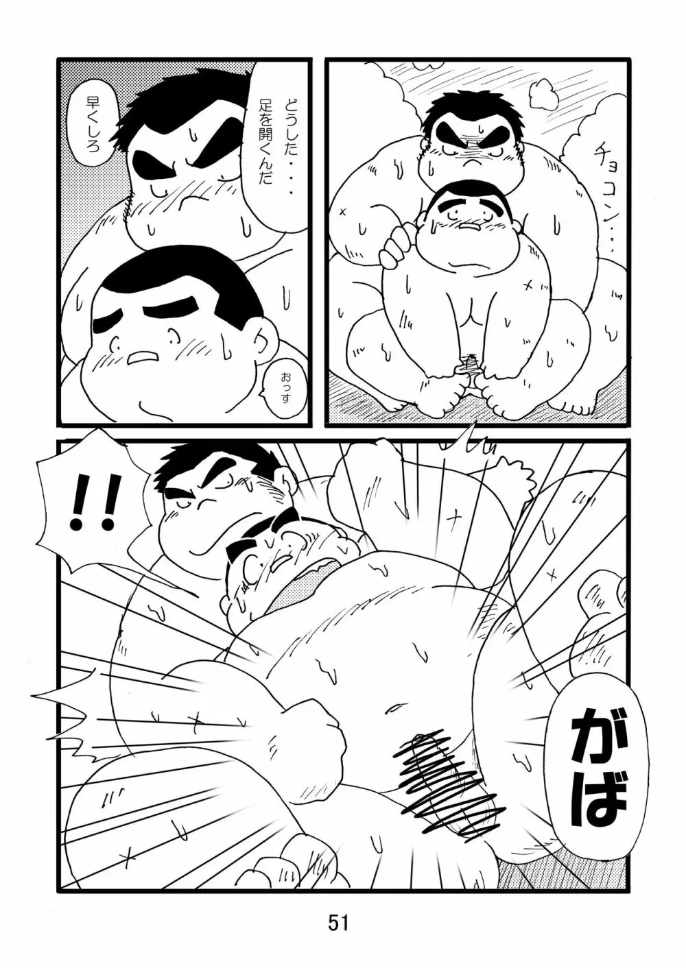 猪熊1 Page.53