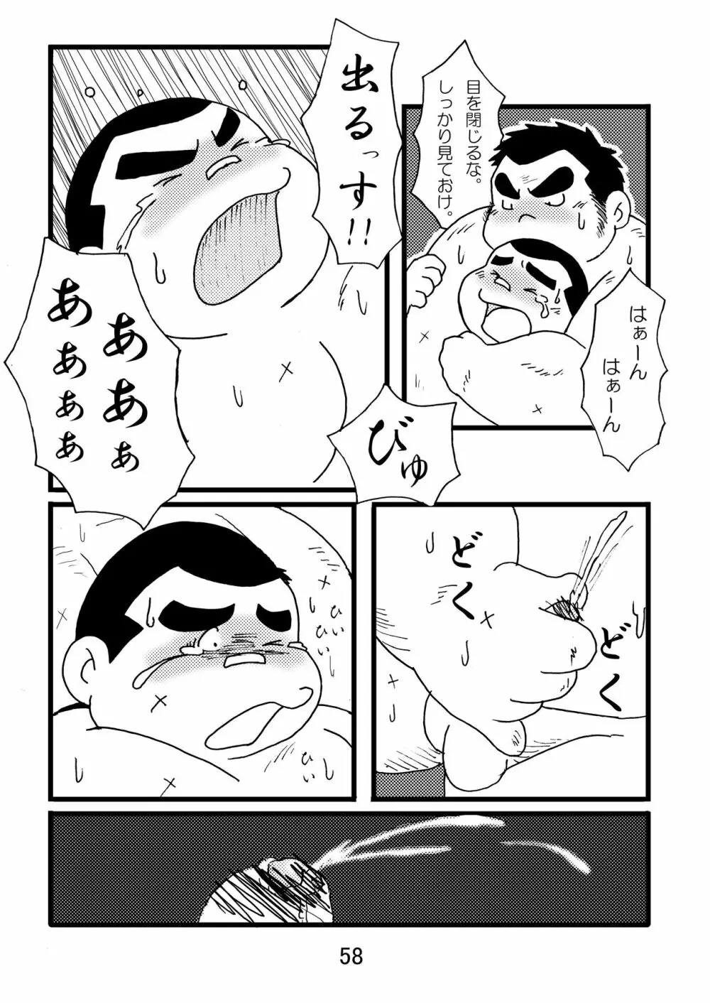 猪熊1 Page.60