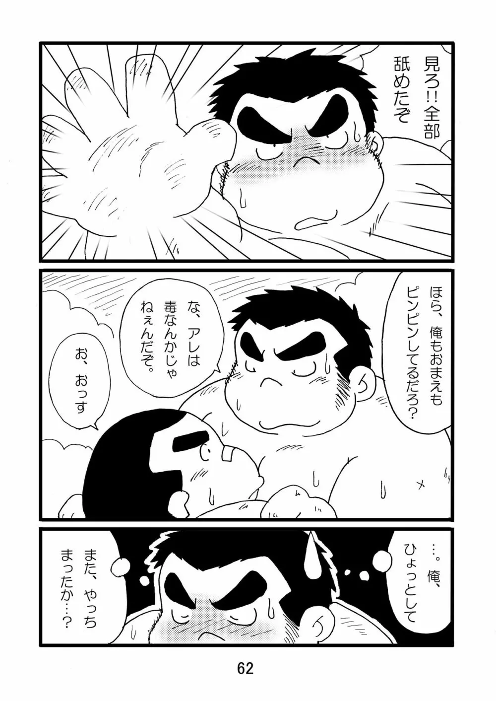 猪熊1 Page.64