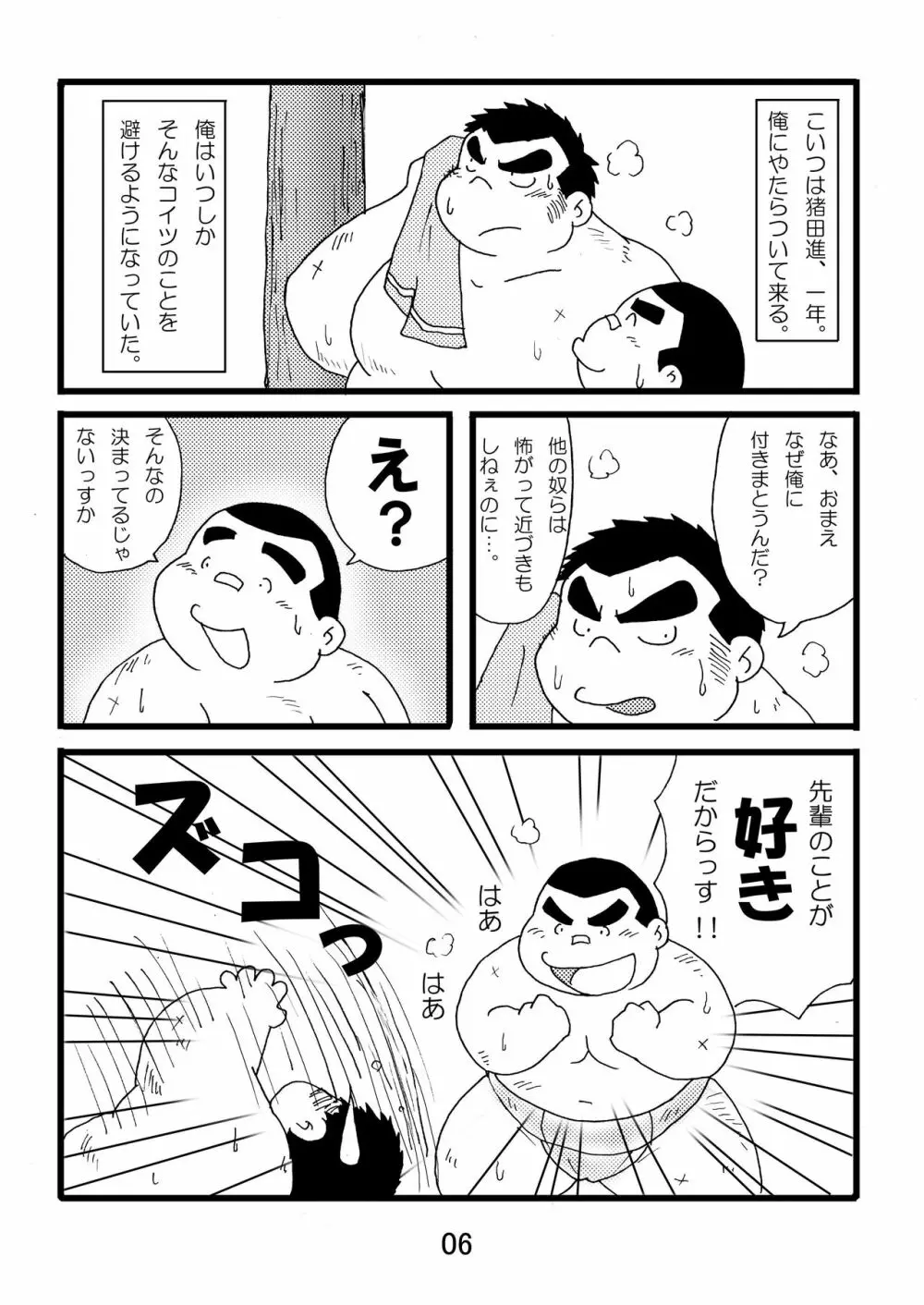 猪熊1 Page.8