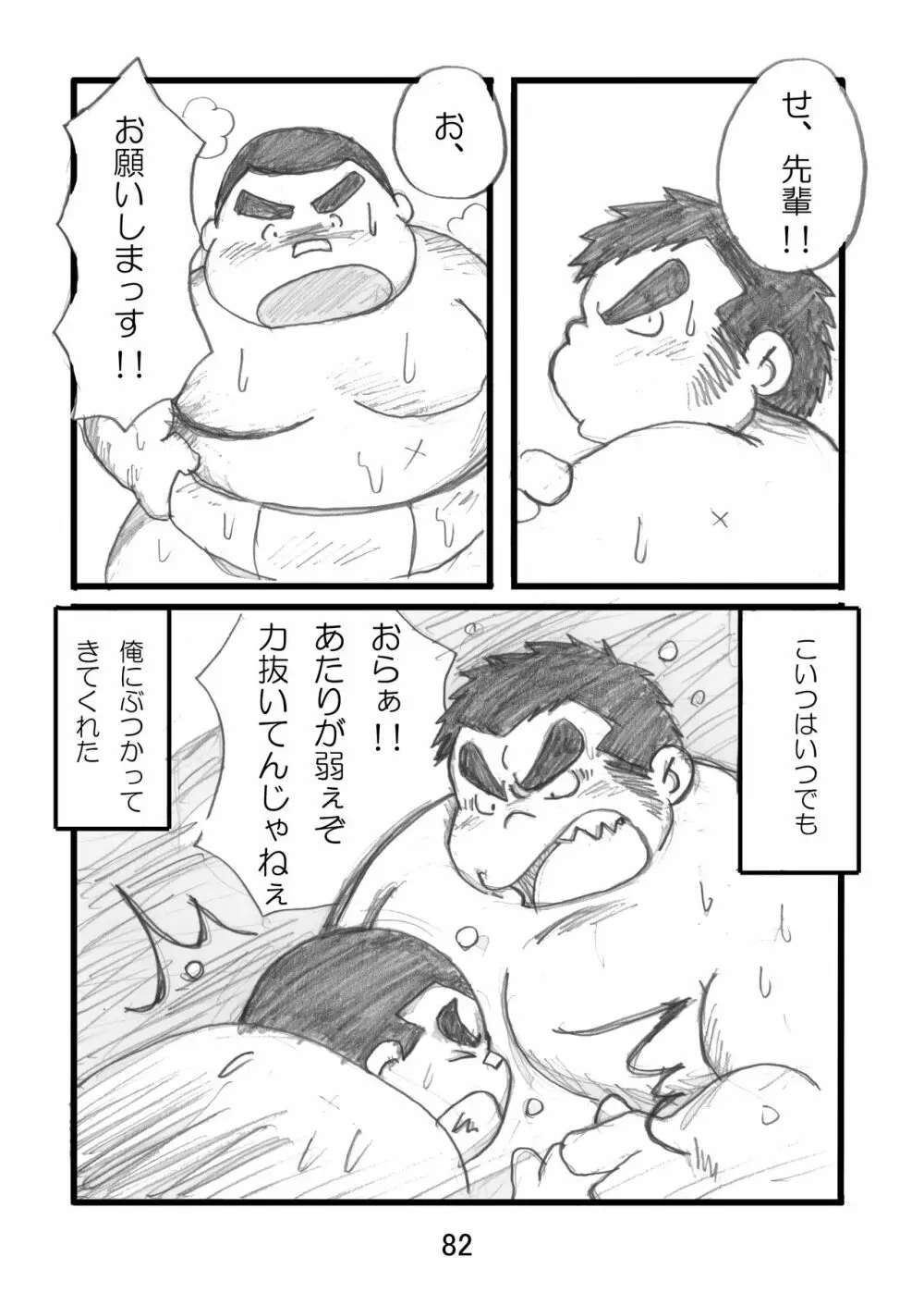 猪熊1 Page.84