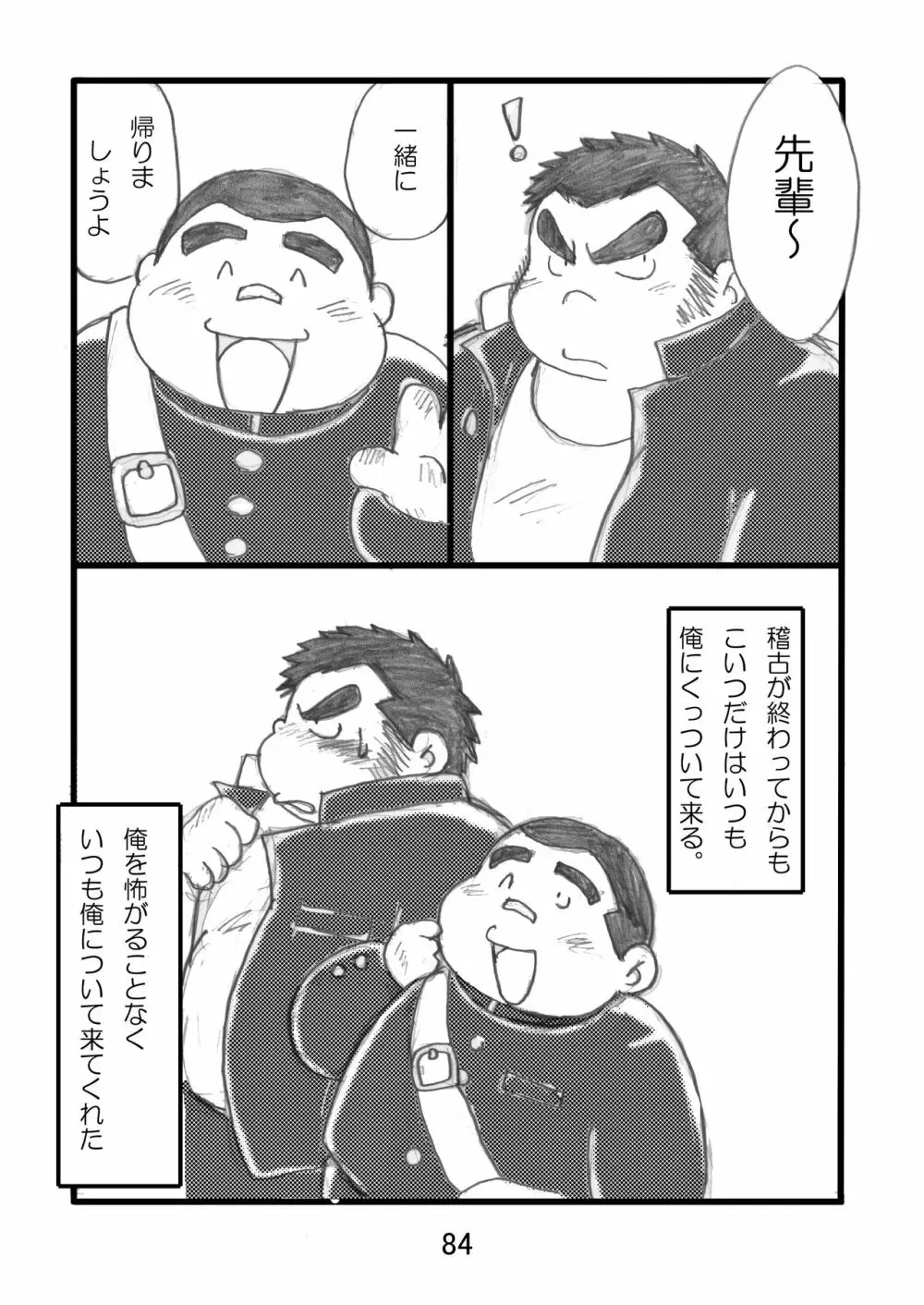 猪熊1 Page.86