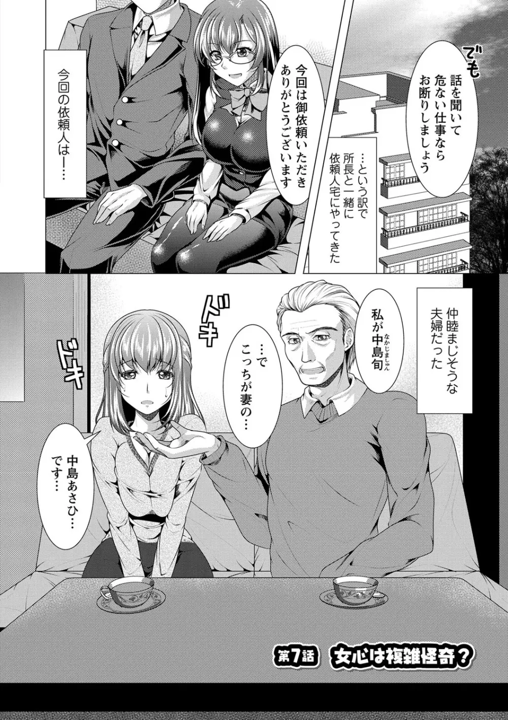 こちら人妻お悩み相談所 Page.115