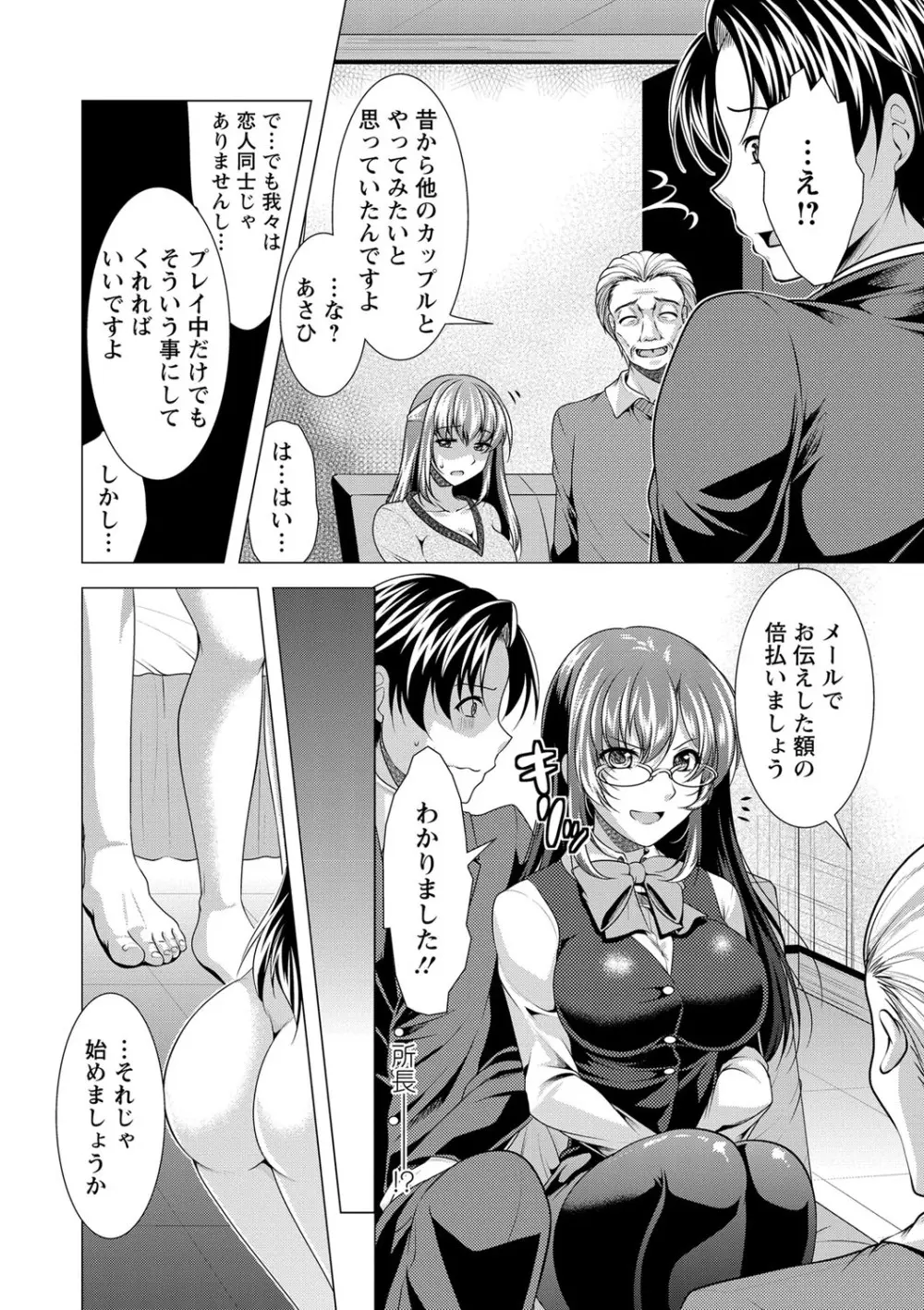 こちら人妻お悩み相談所 Page.117