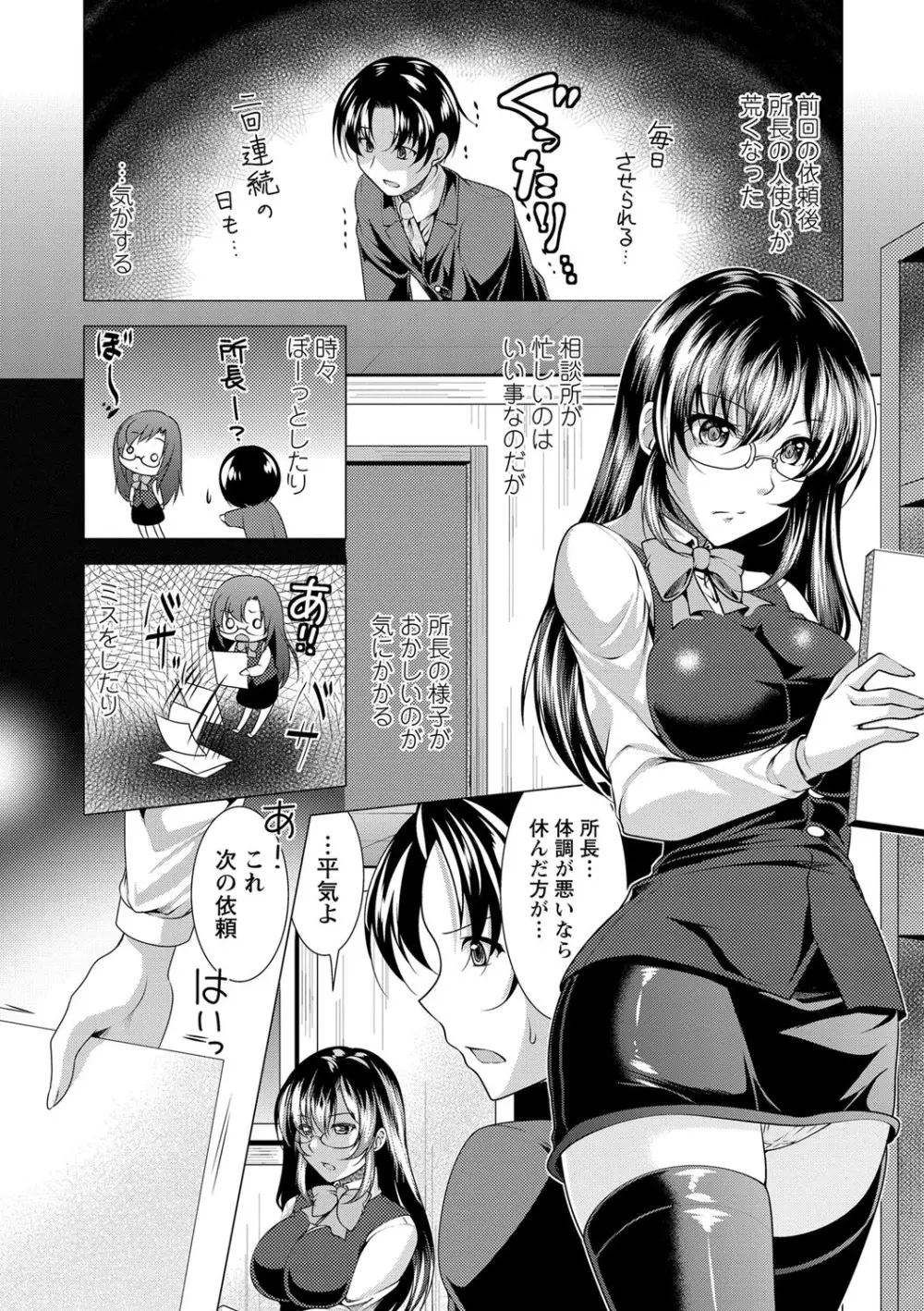 こちら人妻お悩み相談所 Page.134