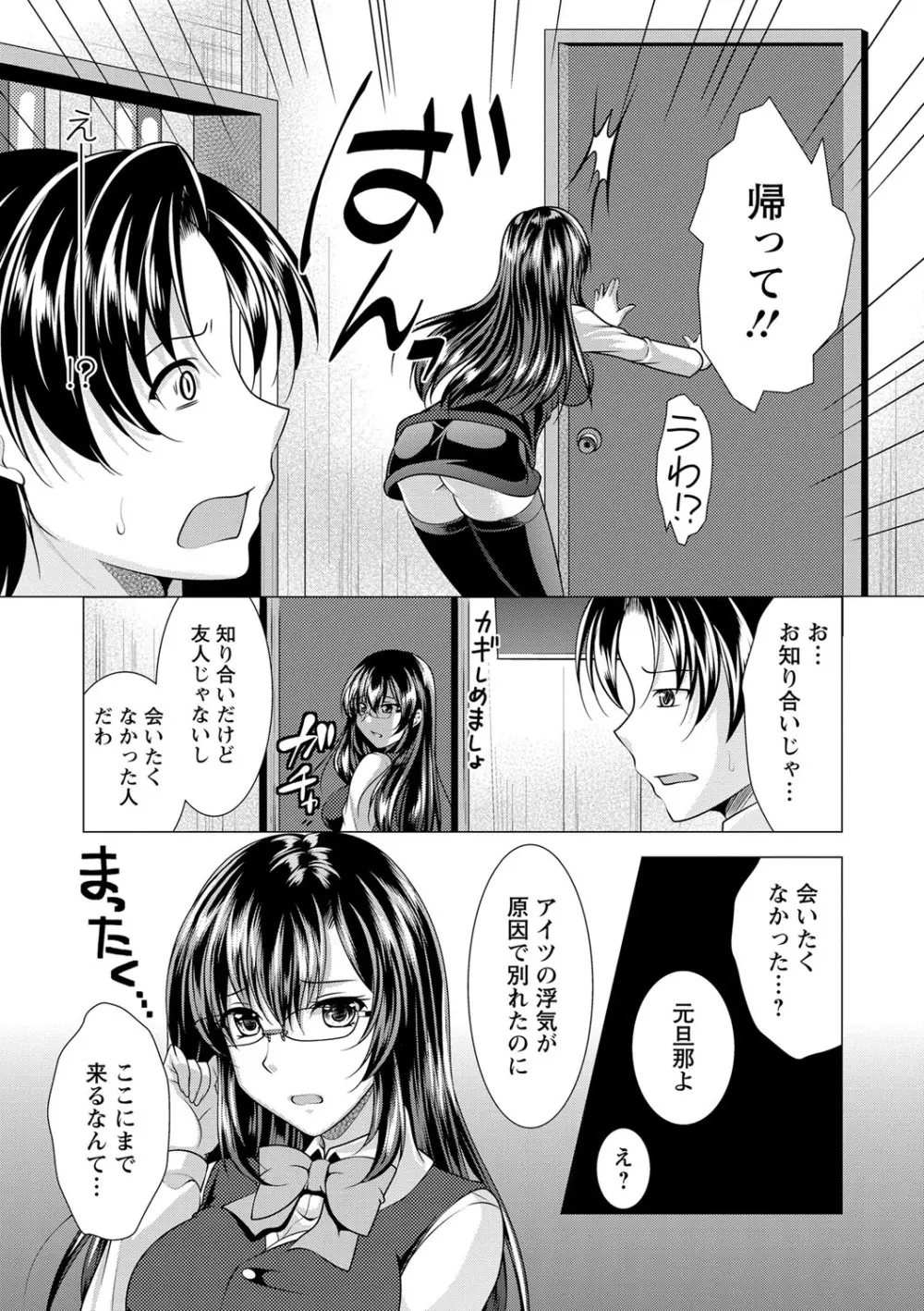 こちら人妻お悩み相談所 Page.158