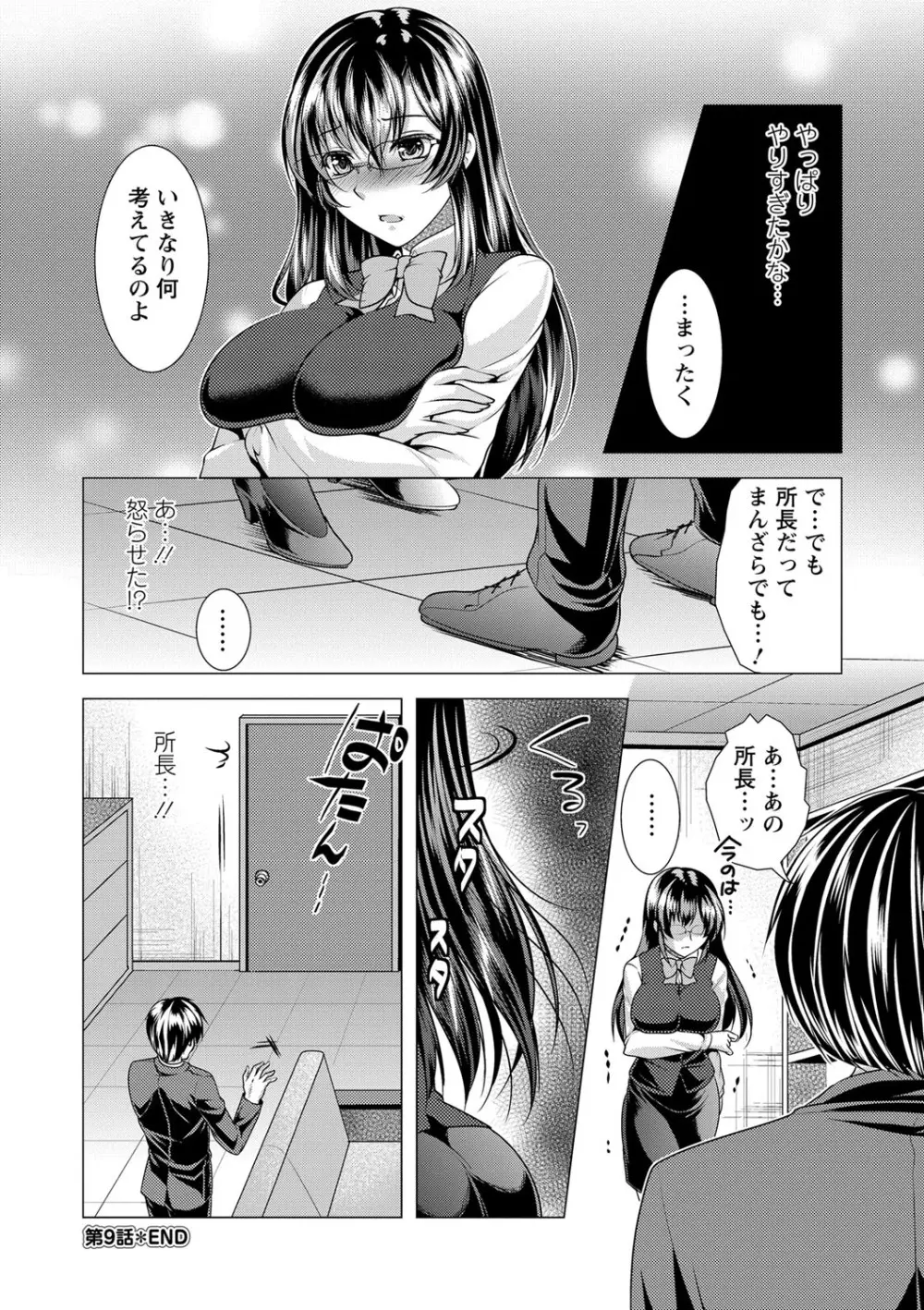 こちら人妻お悩み相談所 Page.167