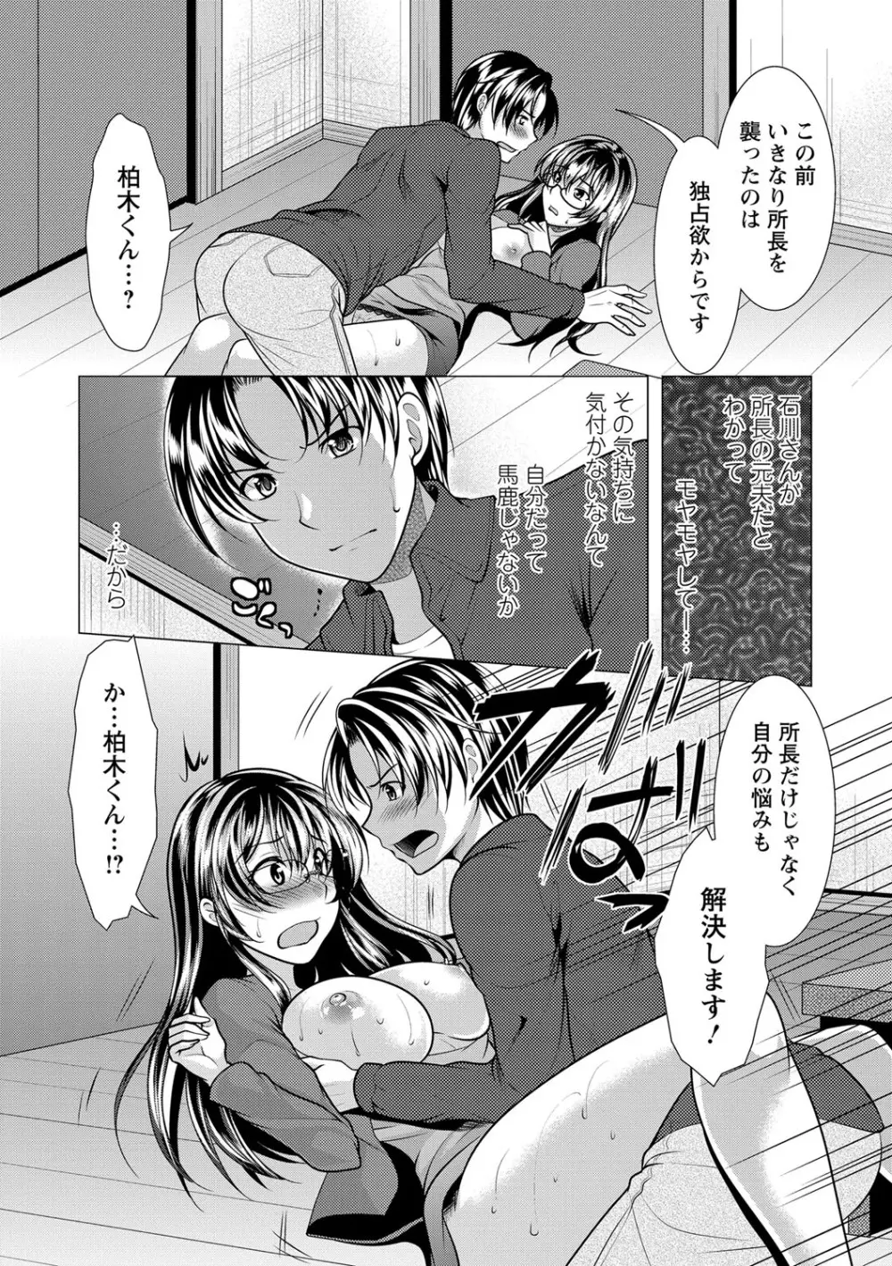 こちら人妻お悩み相談所 Page.174