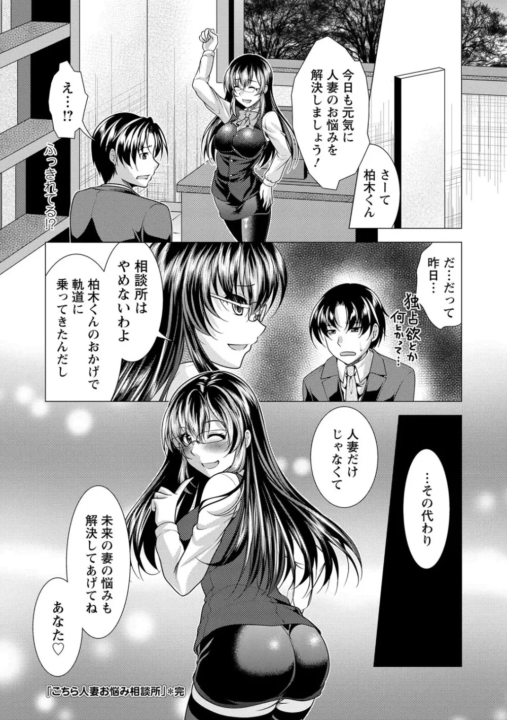 こちら人妻お悩み相談所 Page.185