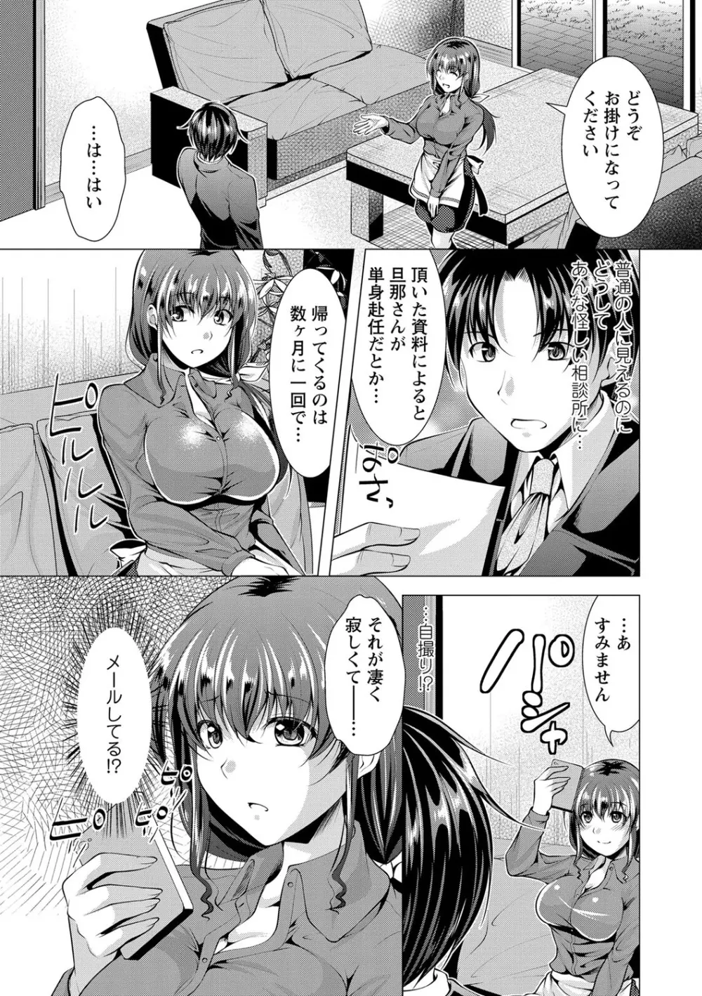 こちら人妻お悩み相談所 Page.24