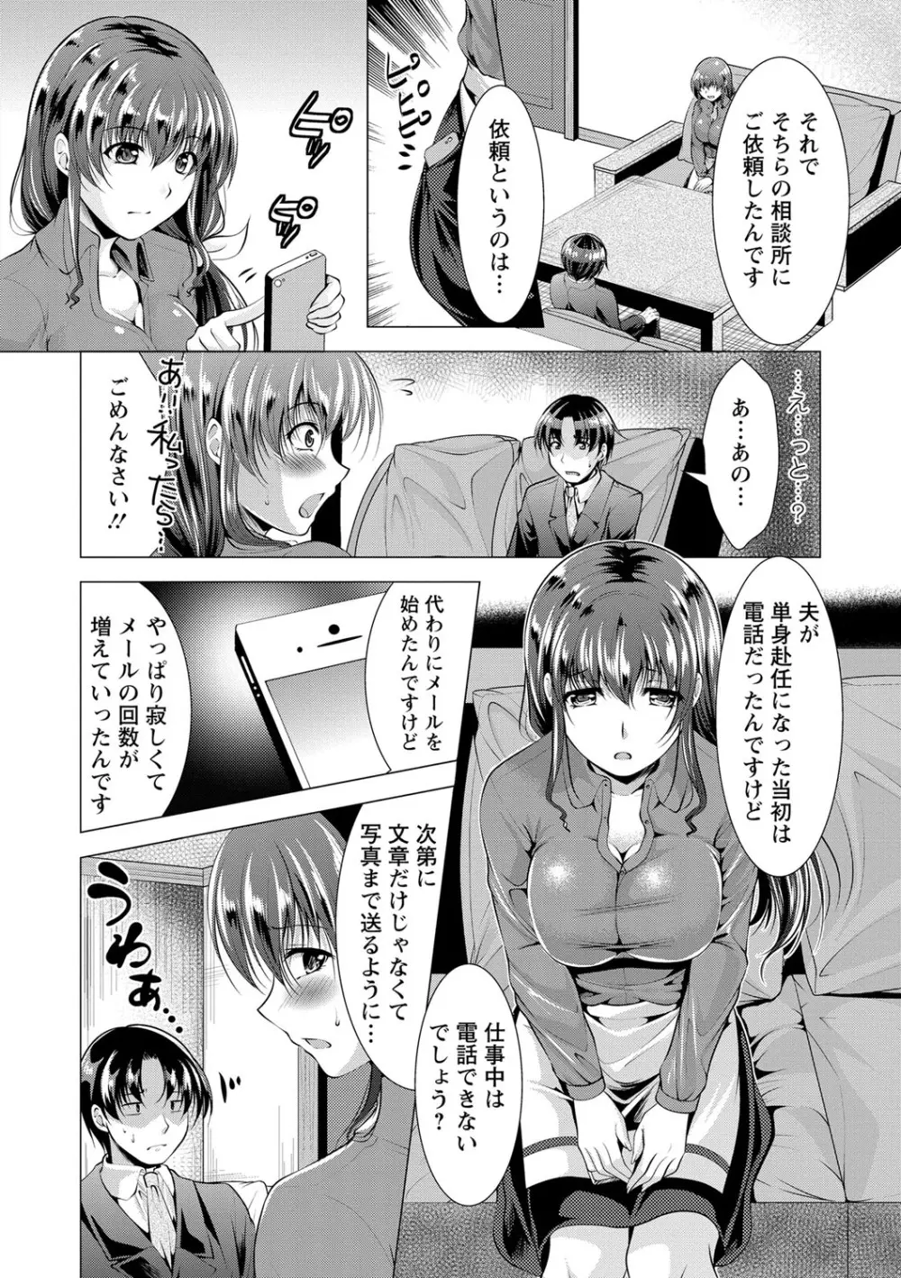 こちら人妻お悩み相談所 Page.25