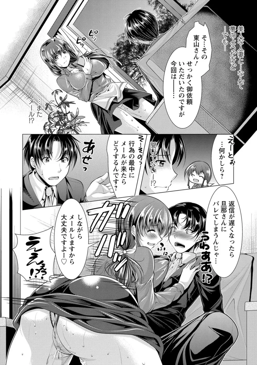 こちら人妻お悩み相談所 Page.27