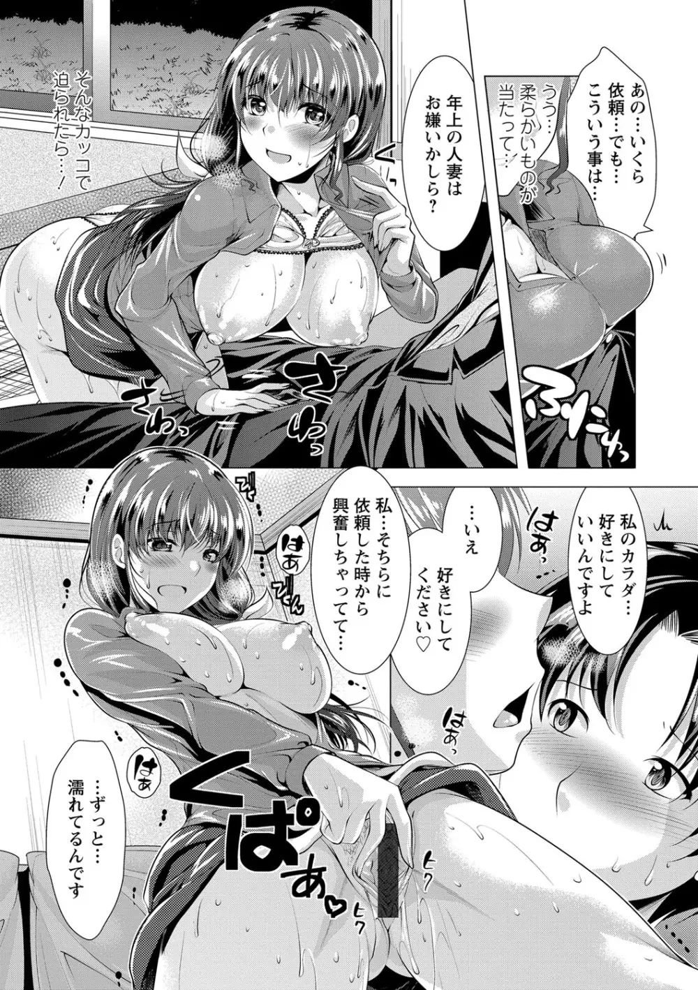 こちら人妻お悩み相談所 Page.28