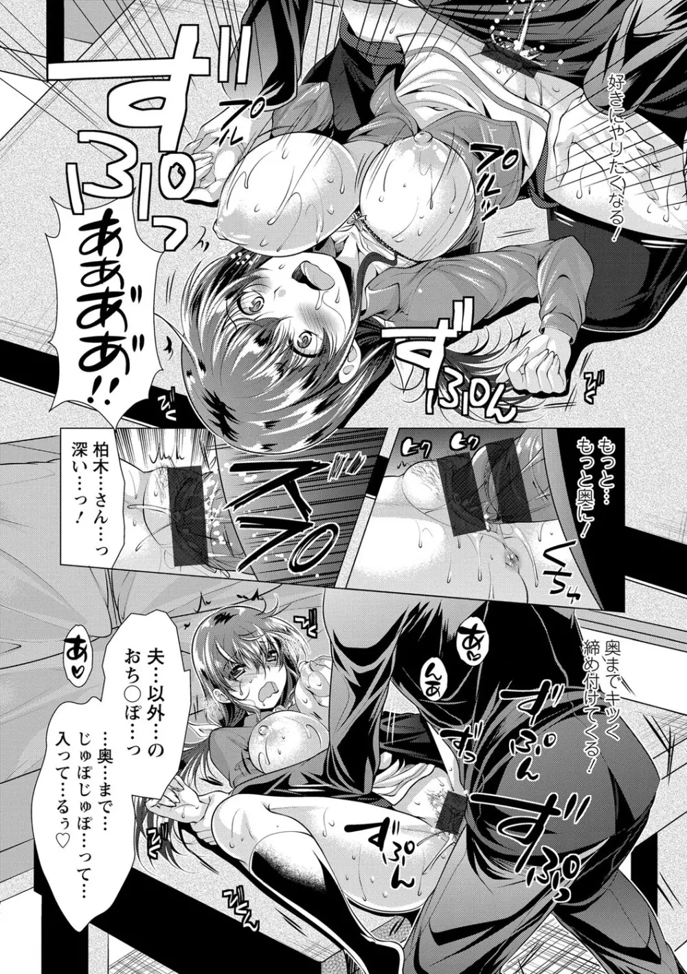 こちら人妻お悩み相談所 Page.31