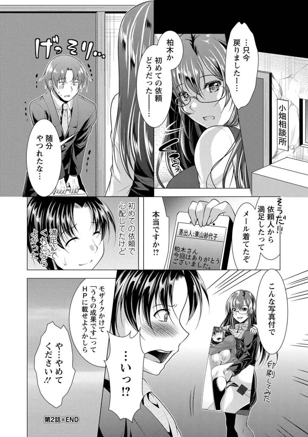 こちら人妻お悩み相談所 Page.39