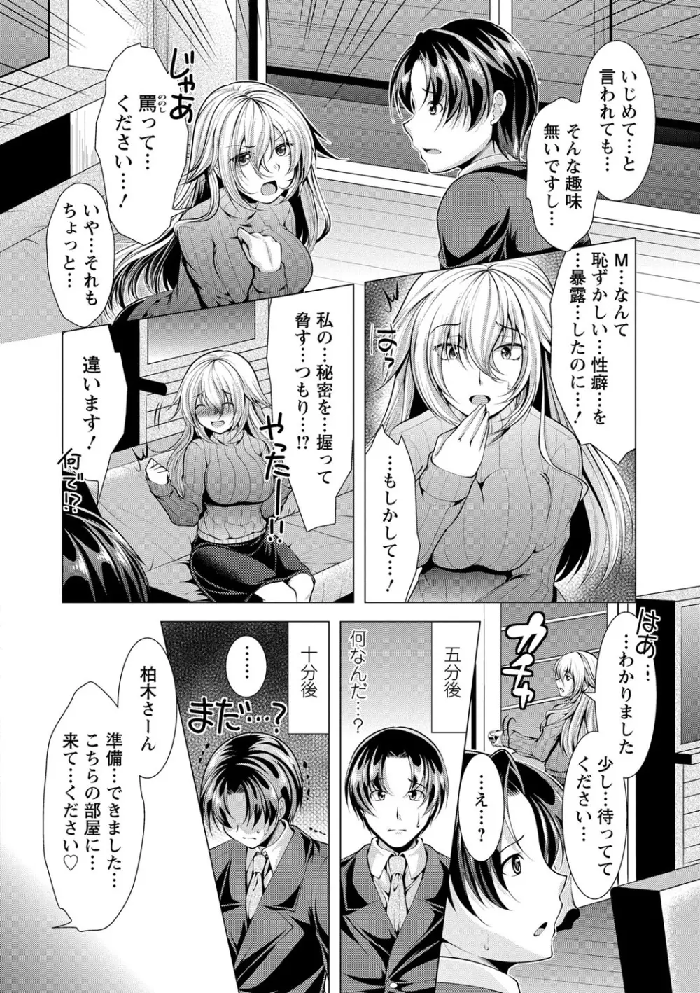 こちら人妻お悩み相談所 Page.43