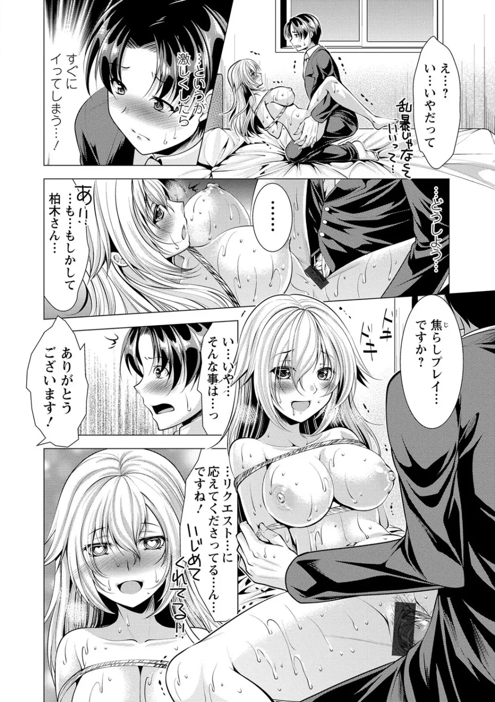 こちら人妻お悩み相談所 Page.47