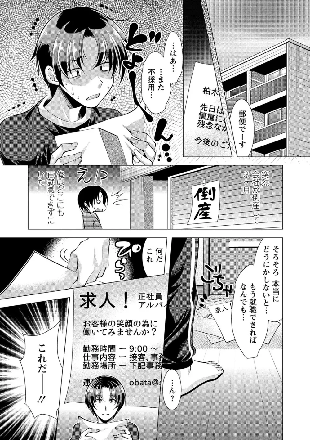 こちら人妻お悩み相談所 Page.6