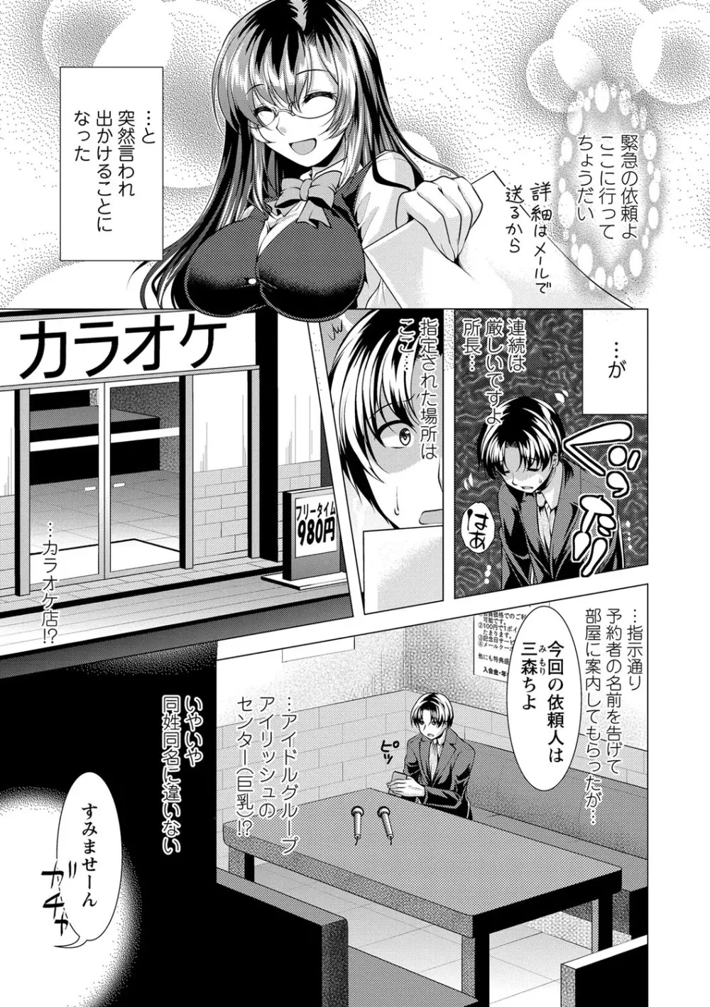 こちら人妻お悩み相談所 Page.62