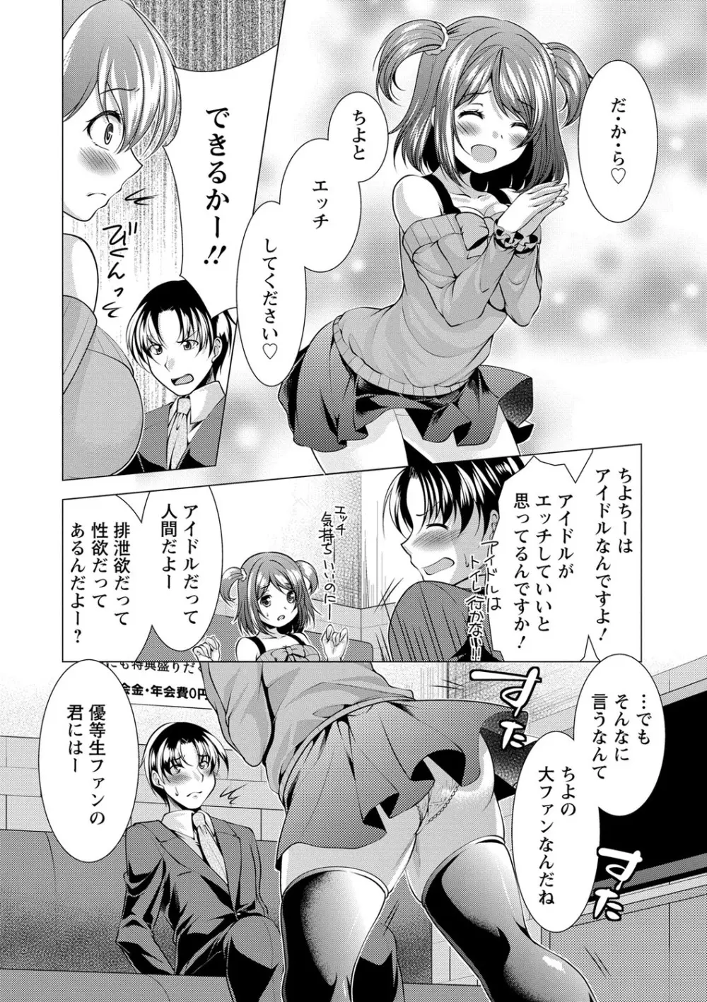 こちら人妻お悩み相談所 Page.65