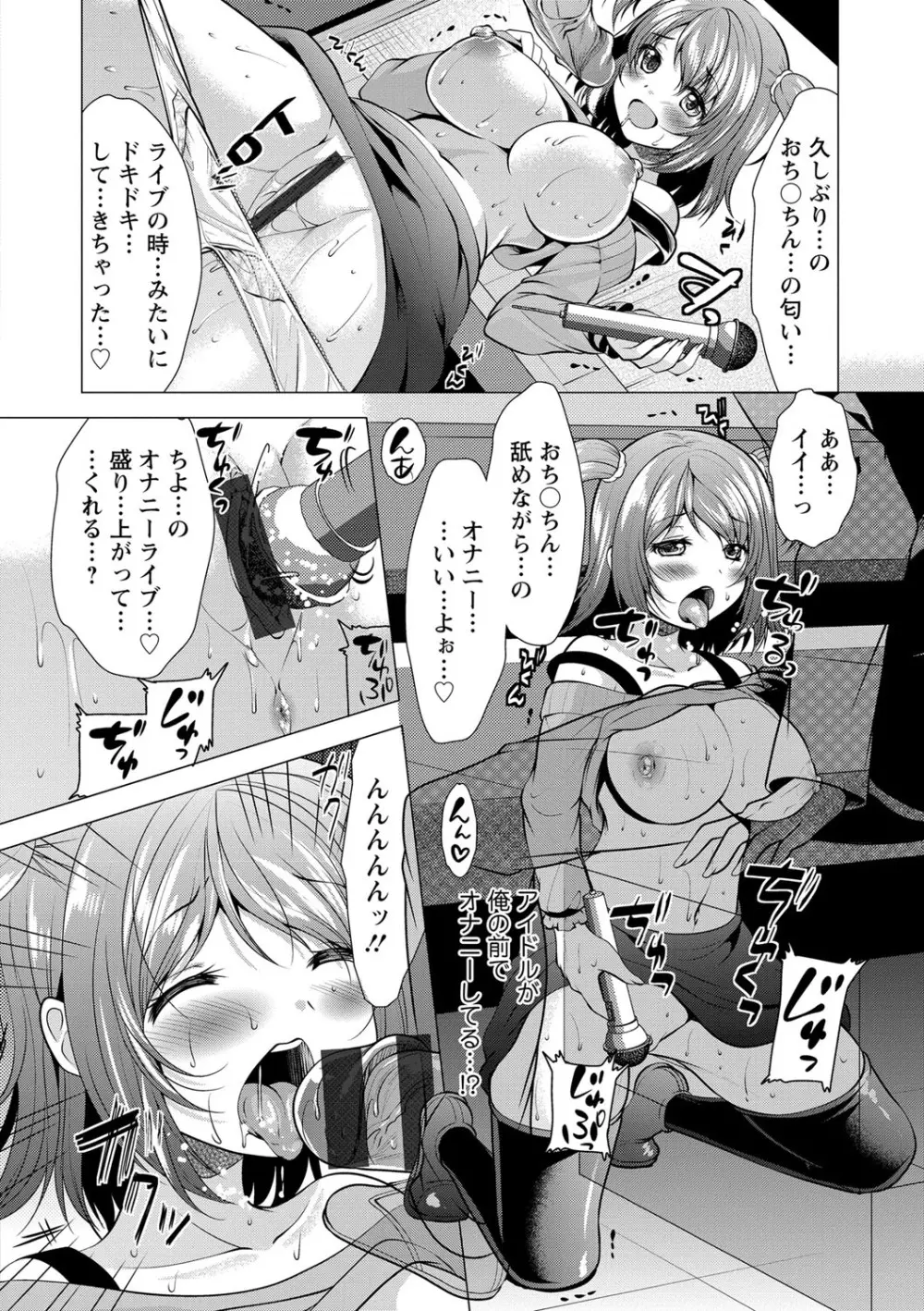 こちら人妻お悩み相談所 Page.67