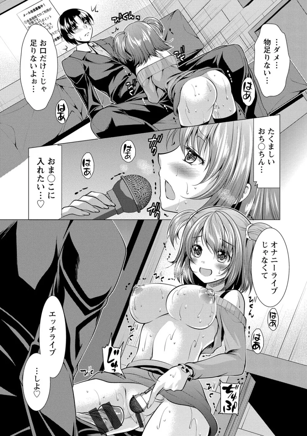 こちら人妻お悩み相談所 Page.68