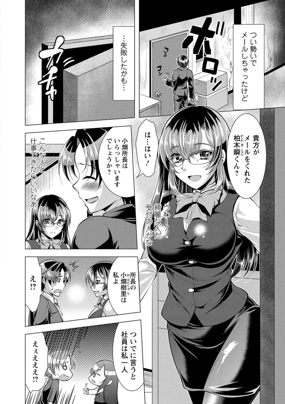 こちら人妻お悩み相談所 Page.7