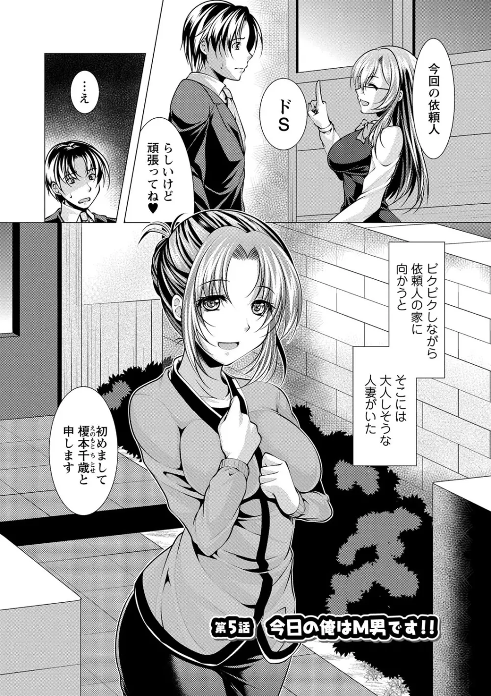 こちら人妻お悩み相談所 Page.79