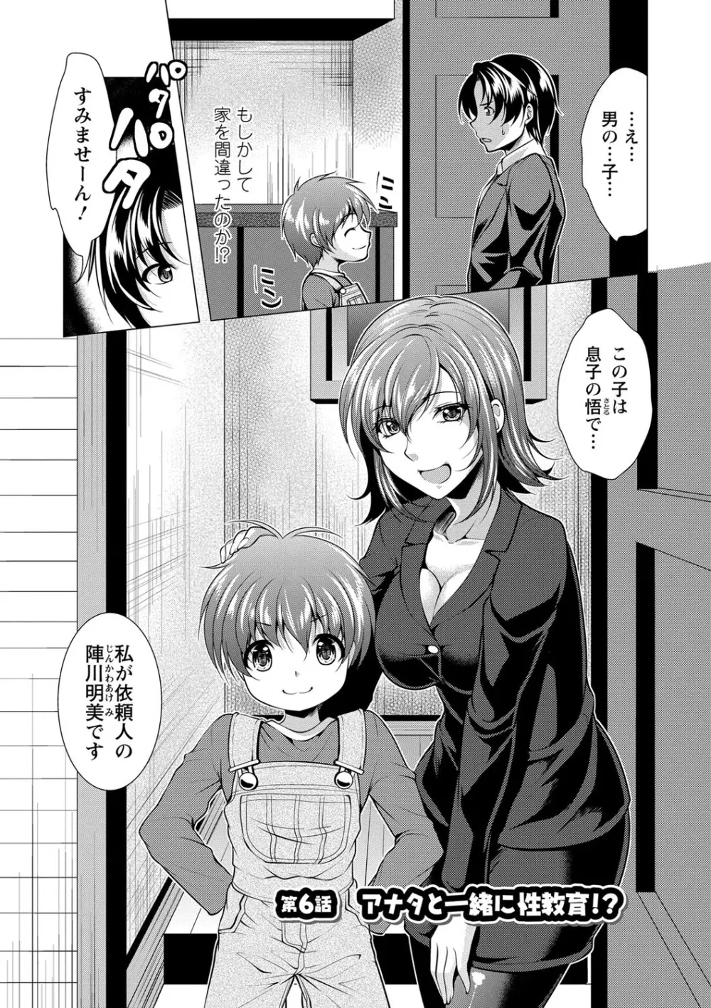 こちら人妻お悩み相談所 Page.97