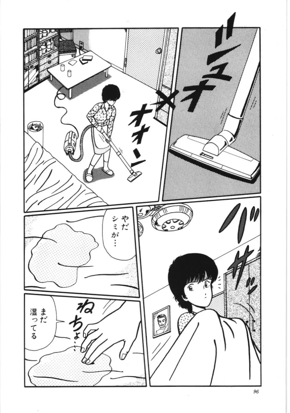 危険なおまじない Page.102