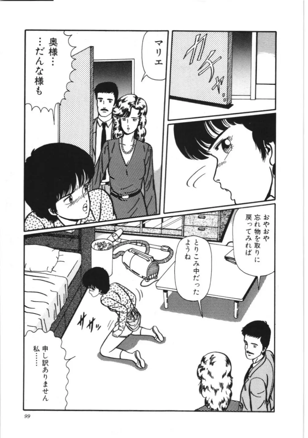 危険なおまじない Page.105