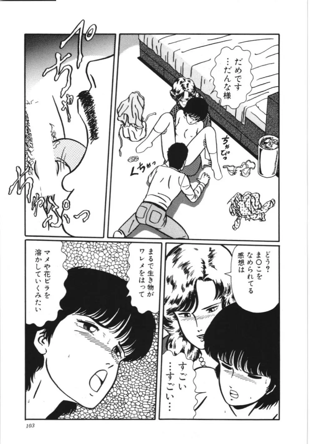 危険なおまじない Page.109